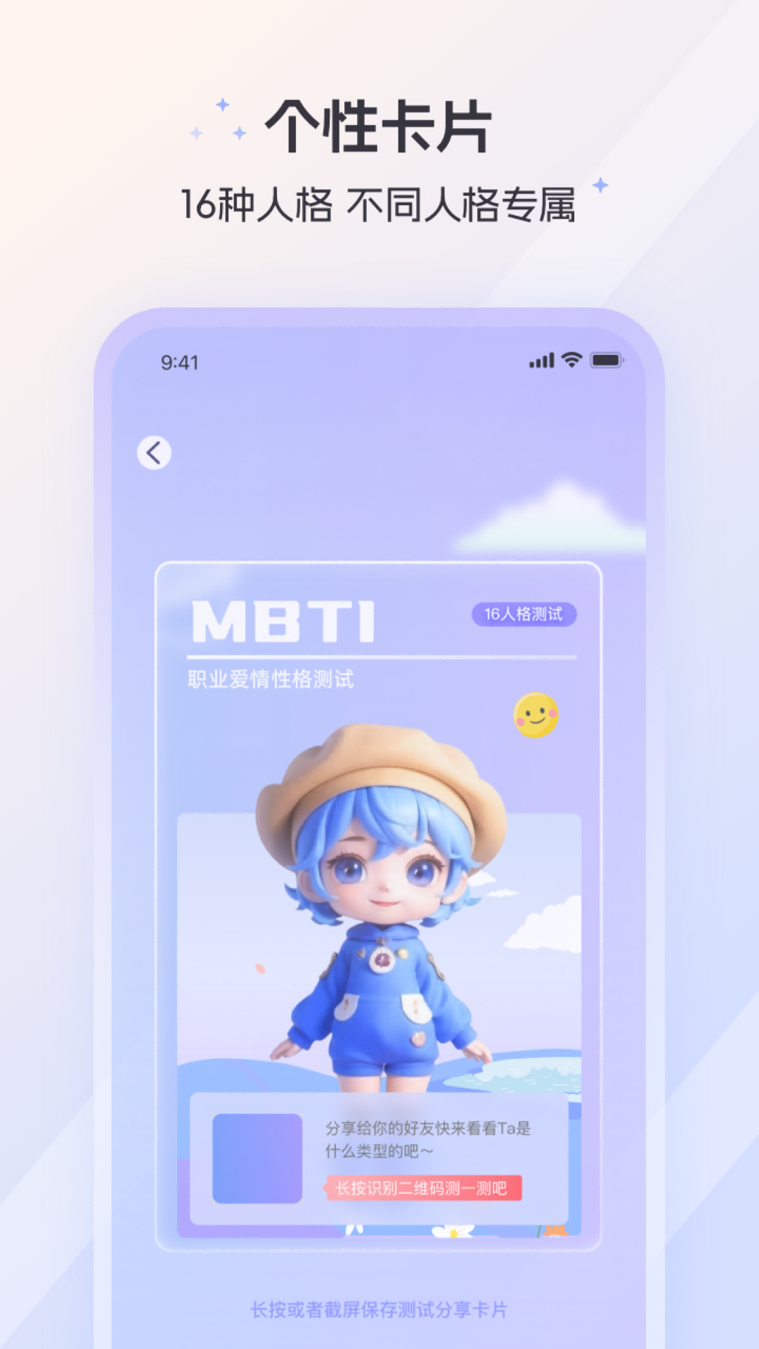 MBTI人格截图4