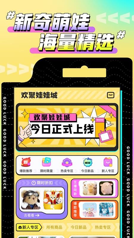 欢聚娃娃城截图4