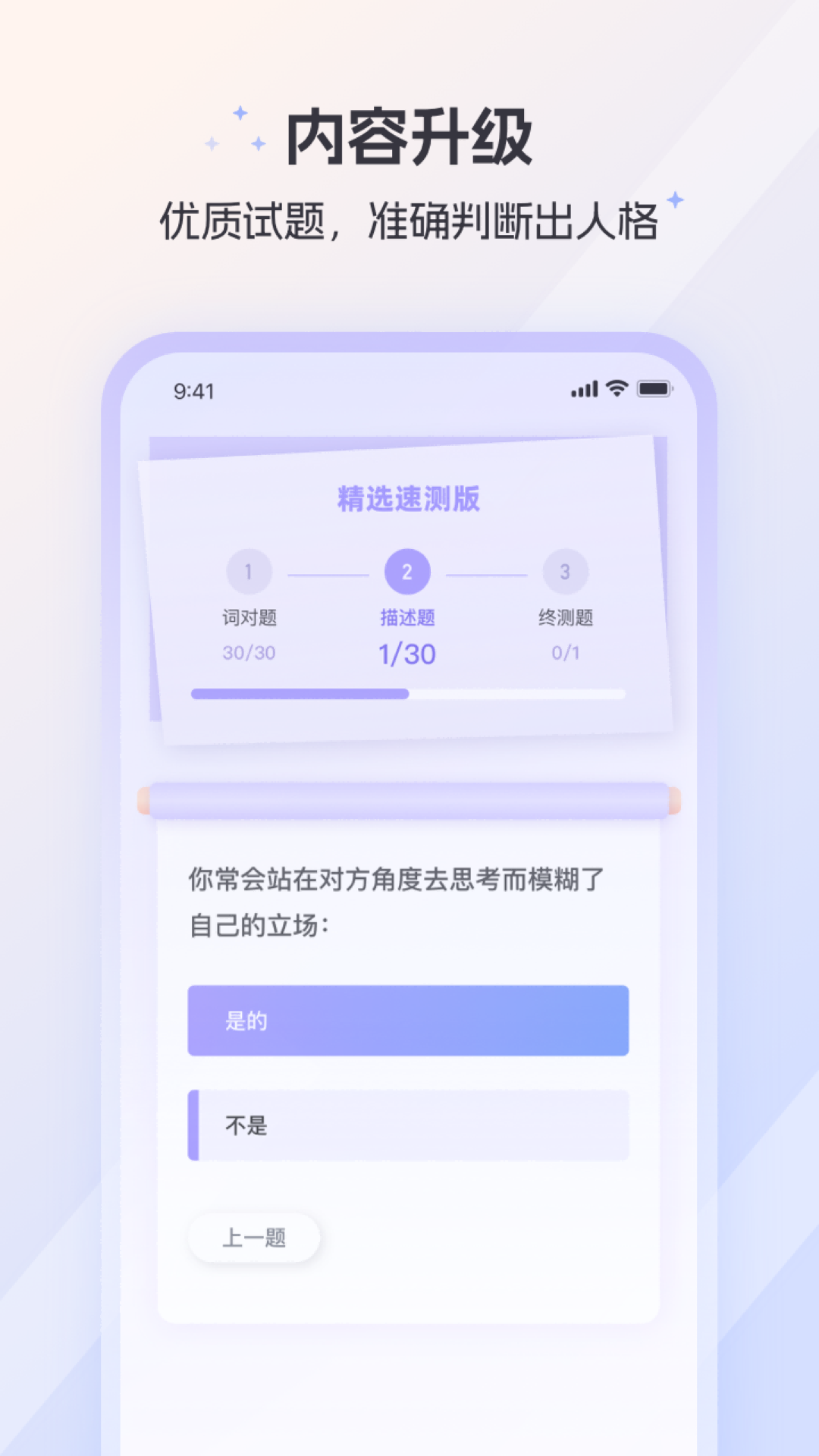 MBTI人格截图2