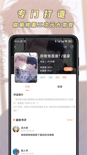 jk漫画截图2
