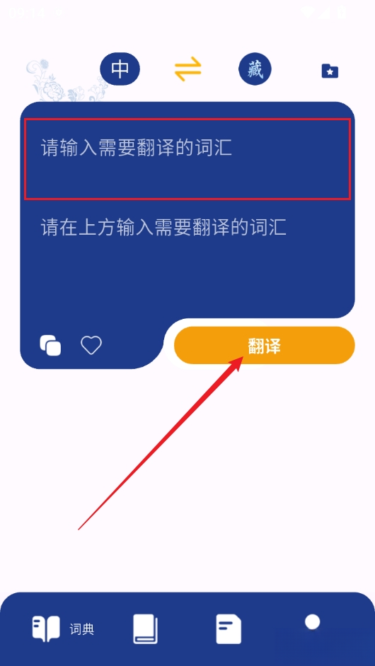 藏文词典