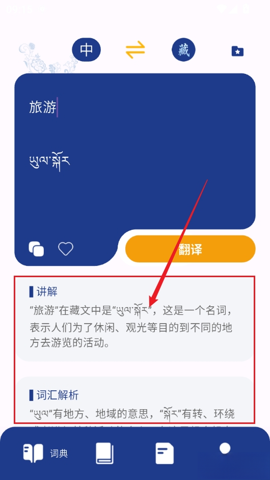 藏文词典