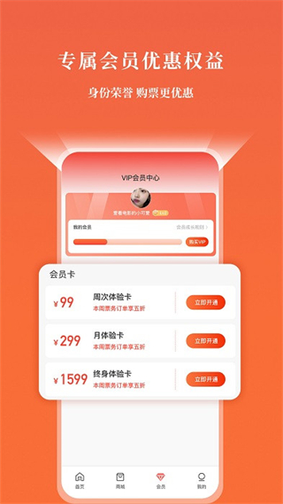 GO票截图0