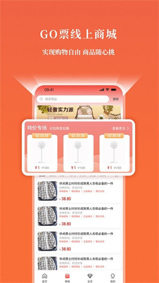 GO票截图3