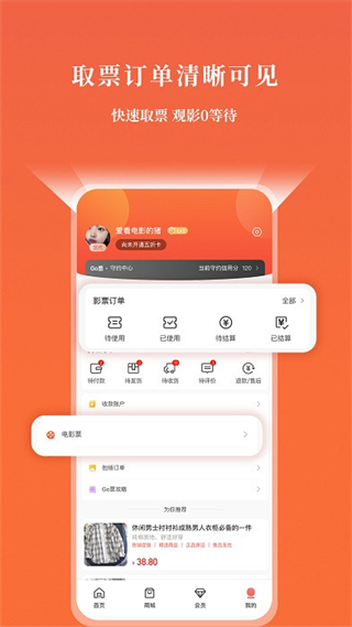 GO票截图1