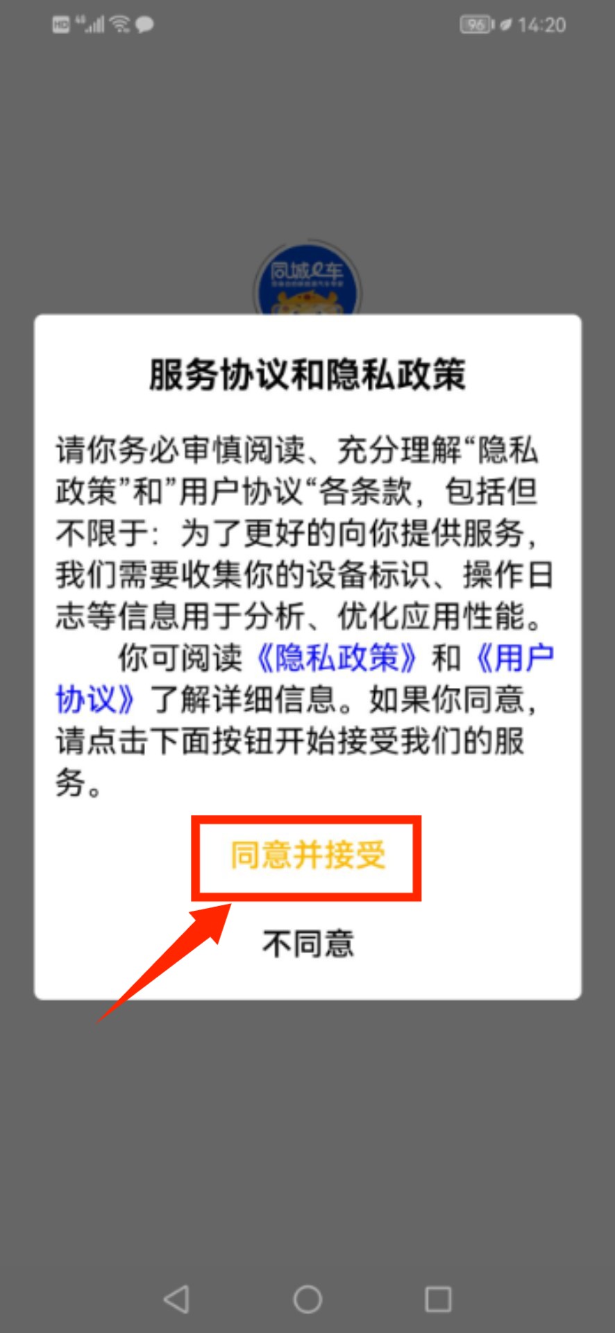 同城e车