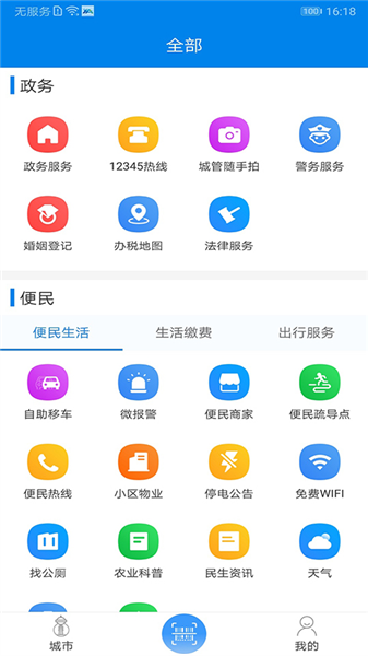 我的海安免费最新版截图1