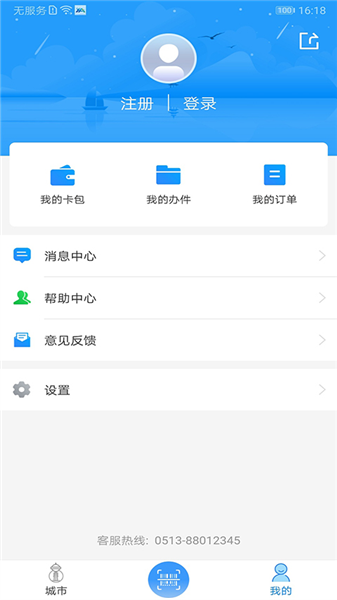 我的海安免费最新版截图2