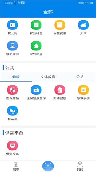 我的海安免费最新版截图3
