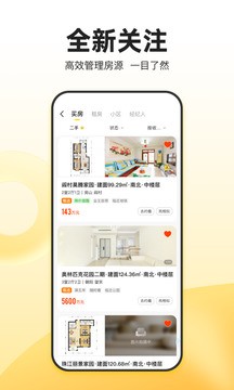 我爱我家免费版截图0