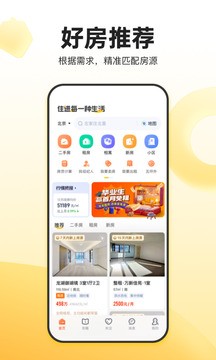 我爱我家免费版截图3