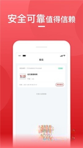 论文查重宝截图2