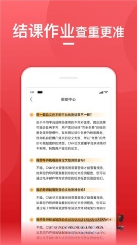 论文查重宝截图3