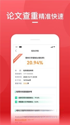 论文查重宝截图1