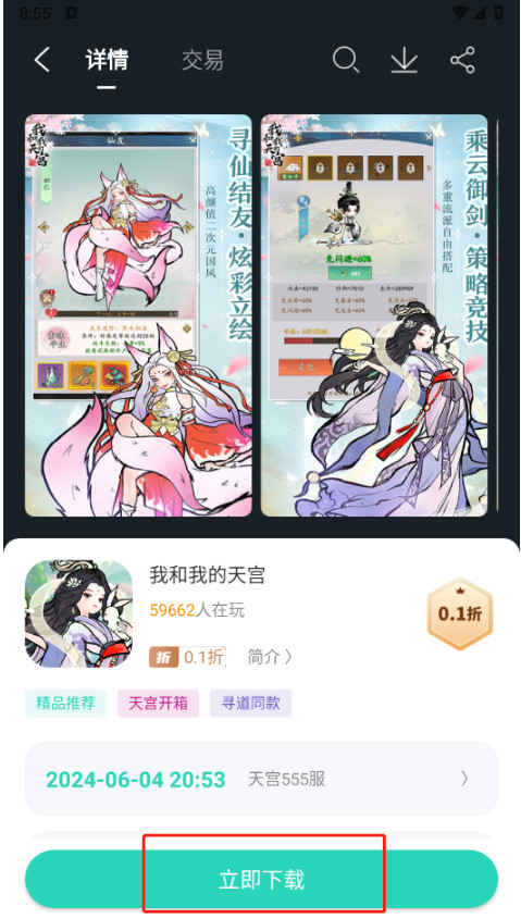 蛋蛋游戏模拟器  安卓版截图2