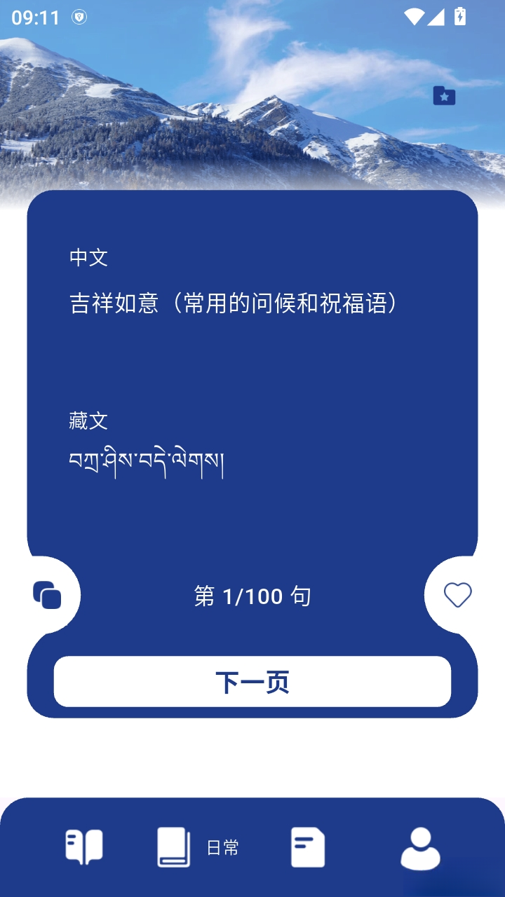 藏文词典截图1