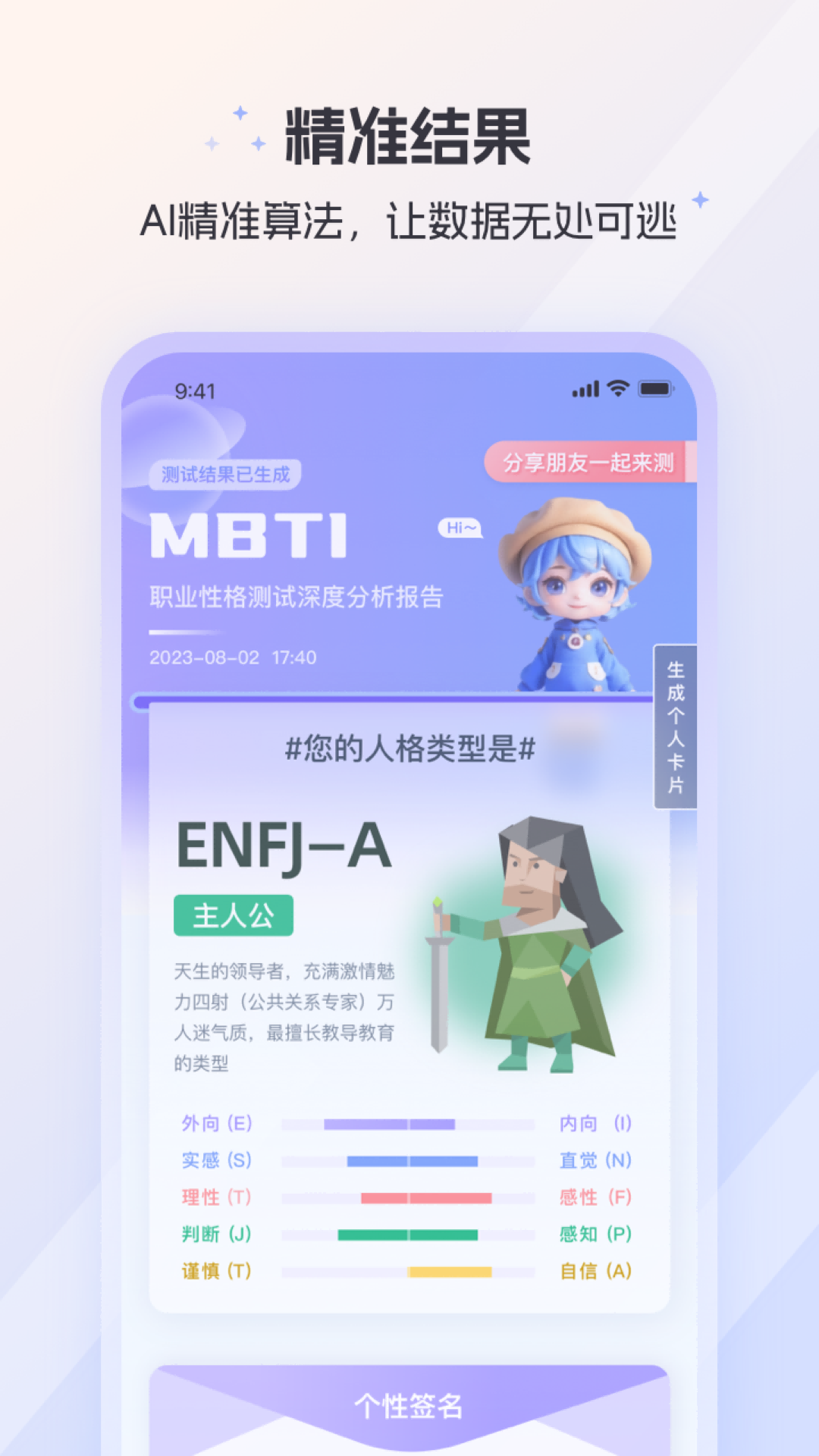 MBTI人格截图0