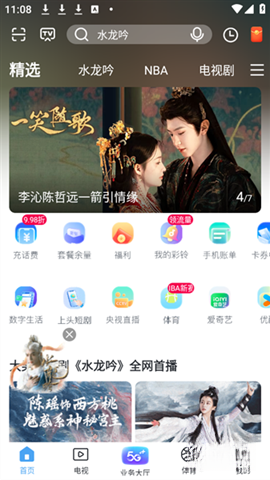 咪咕视频爱看版