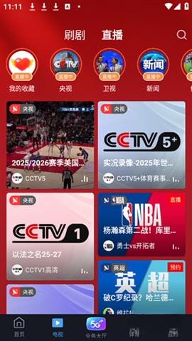 咪咕视频爱看版