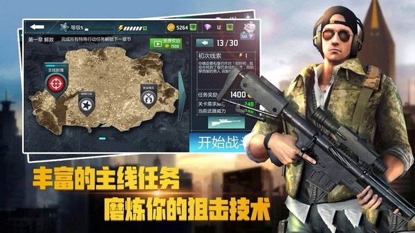 荣誉狙击截图3