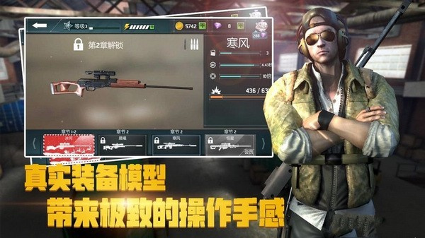 荣誉狙击截图2