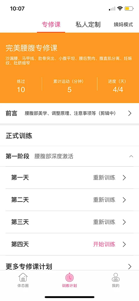 体态大师截图2