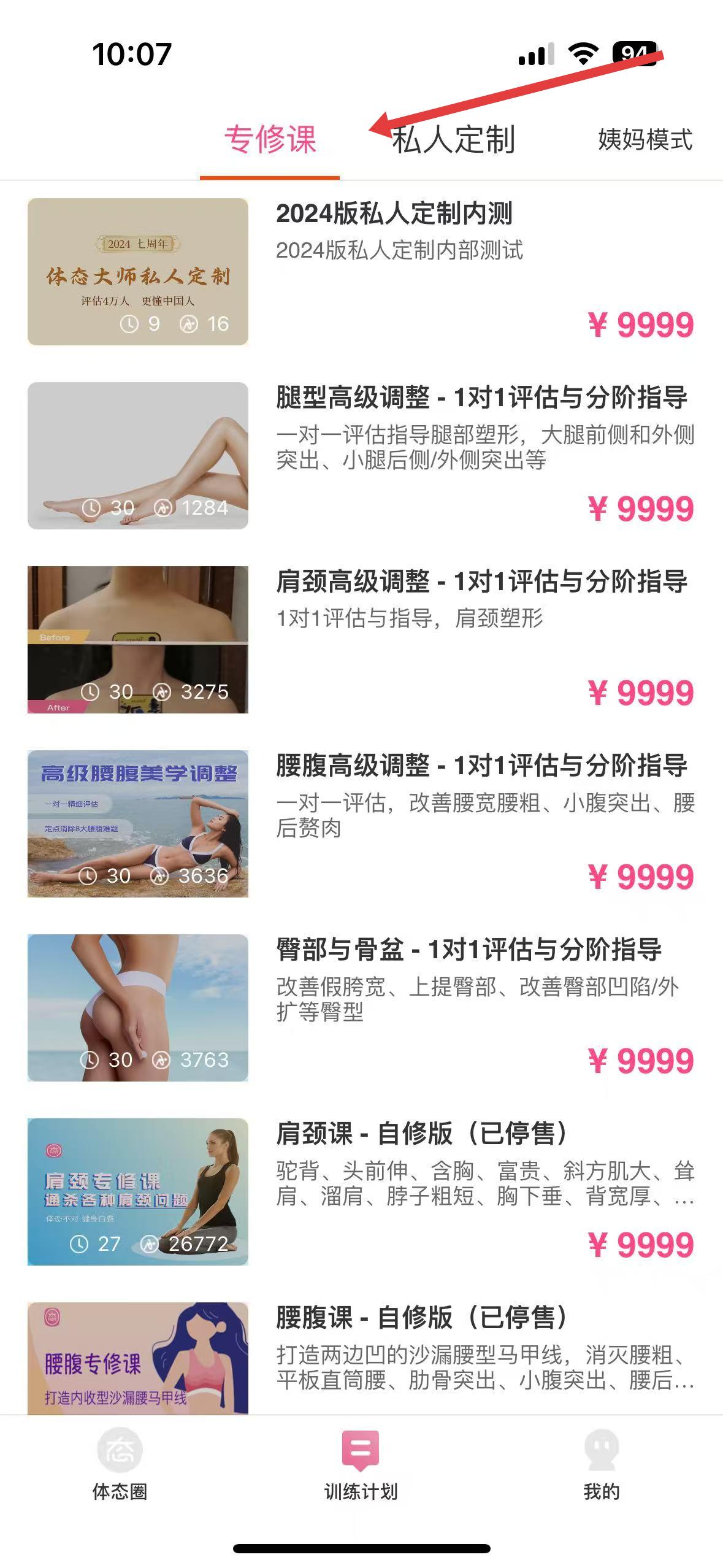 体态大师