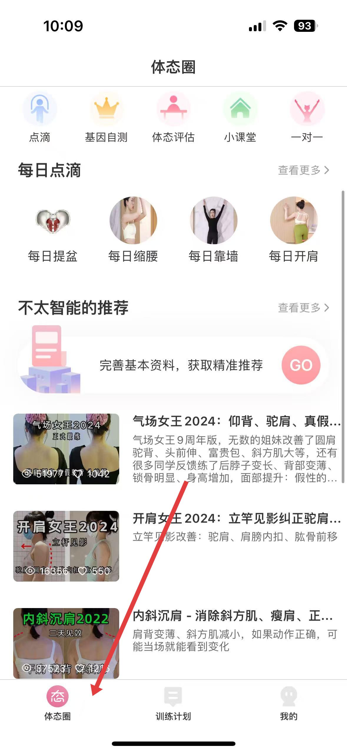 体态大师