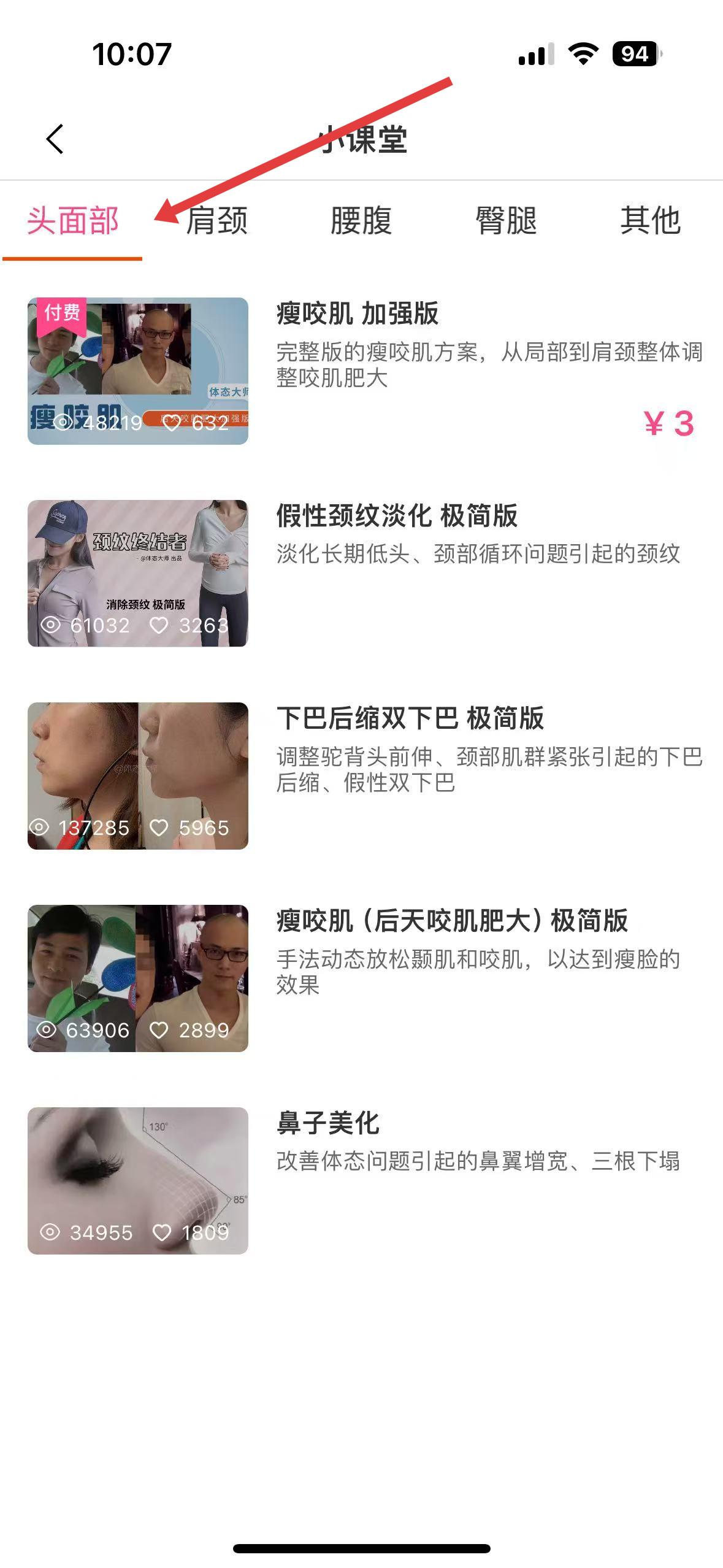 体态大师
