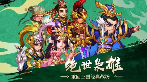 傲世无双传(三国卡牌战)  安卓版截图0