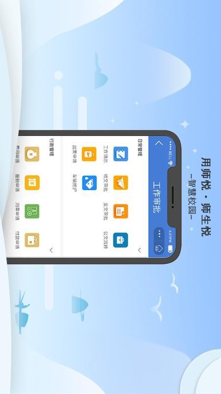 师悦校园截图3