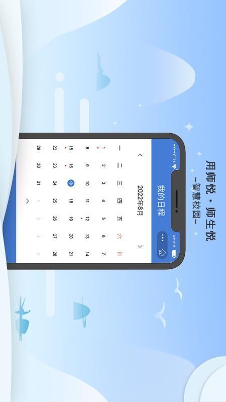 师悦校园截图2