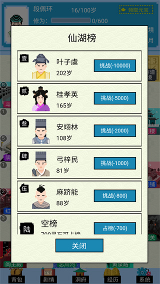 仙湖棋局截图1