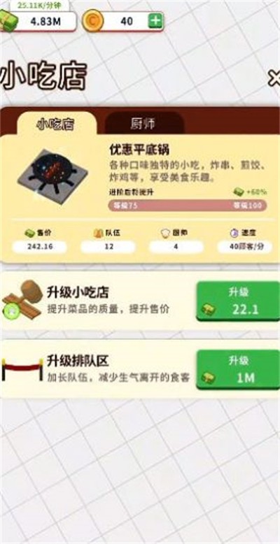 小食堂截图3