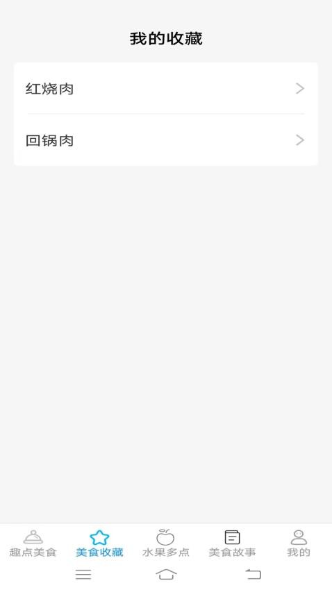趣点美食截图1