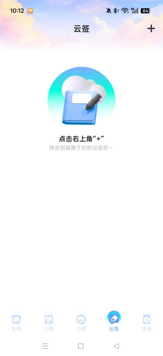 识云天气绿色最新版