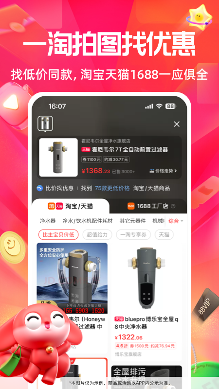 一淘安装截图4