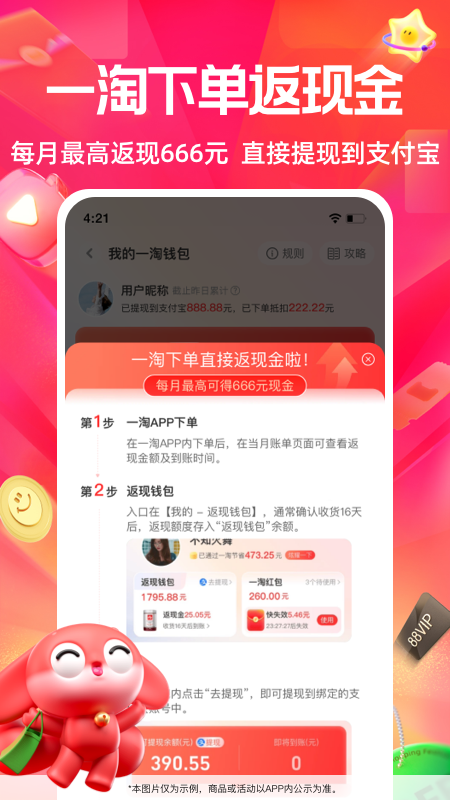 一淘安装截图0