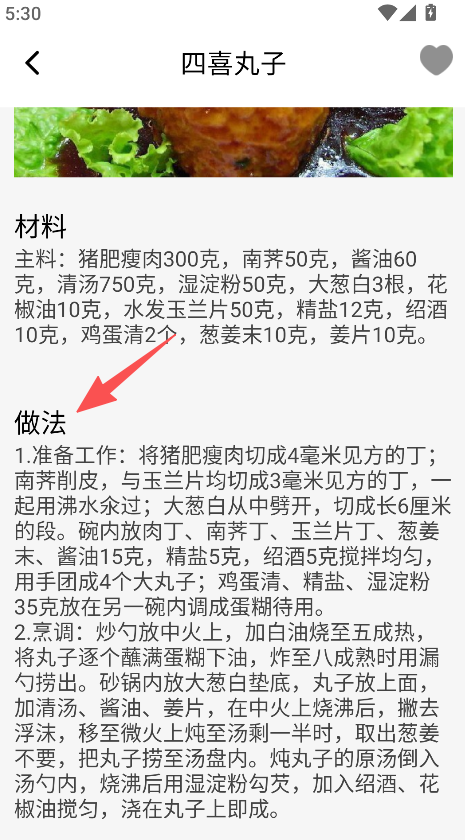 趣点美食