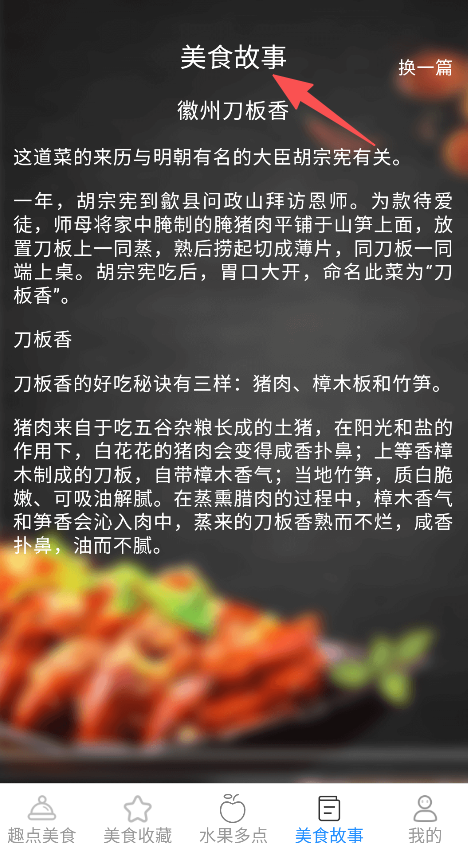趣点美食