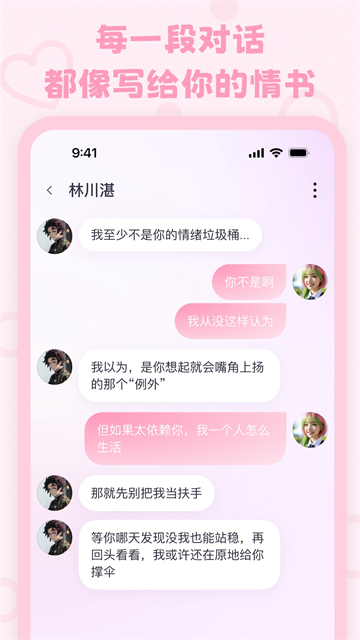 lovemo绿色版截图2