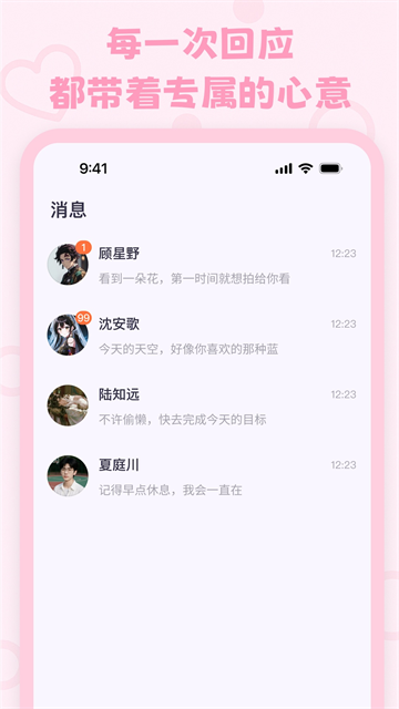 lovemo绿色版截图3