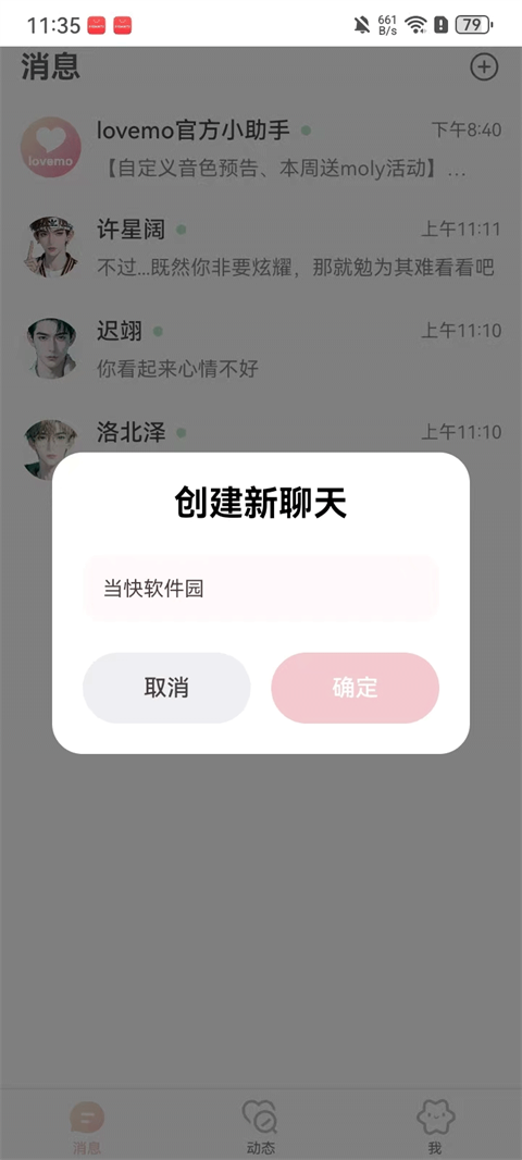 lovemo绿色版
