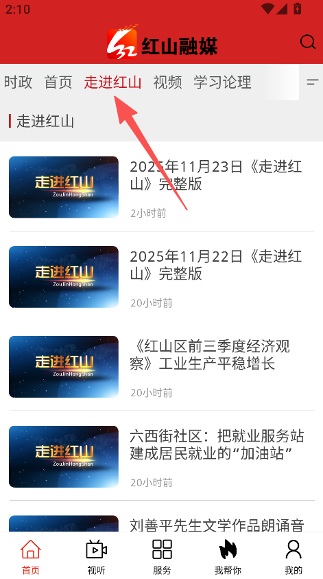 红山融媒