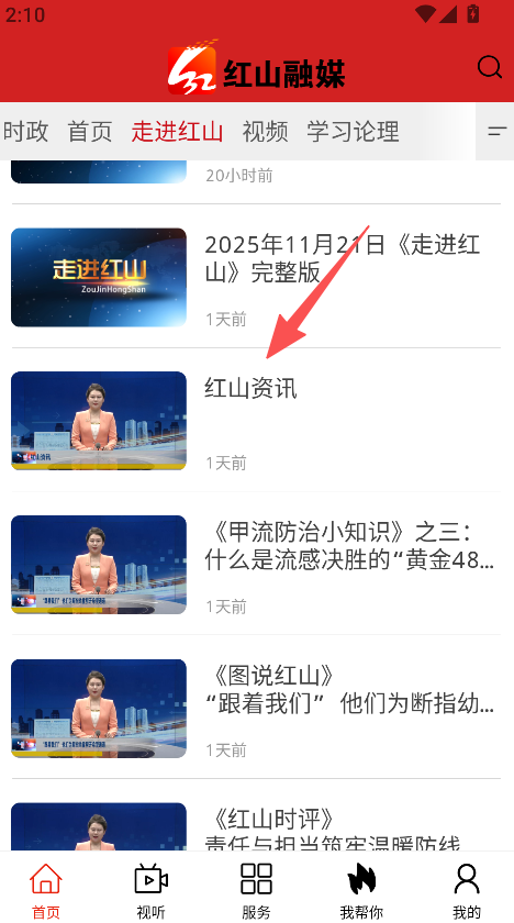 红山融媒