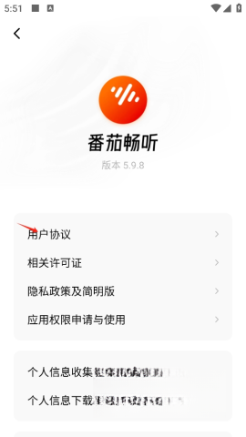 番茄畅听