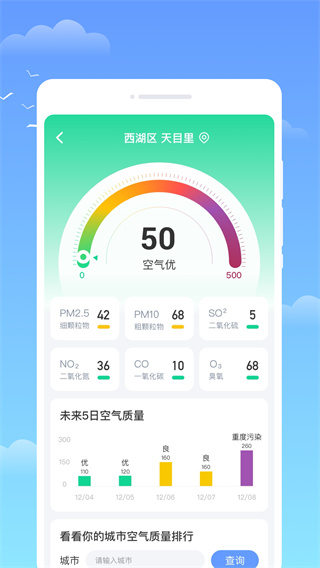 识云天气绿色最新版截图0