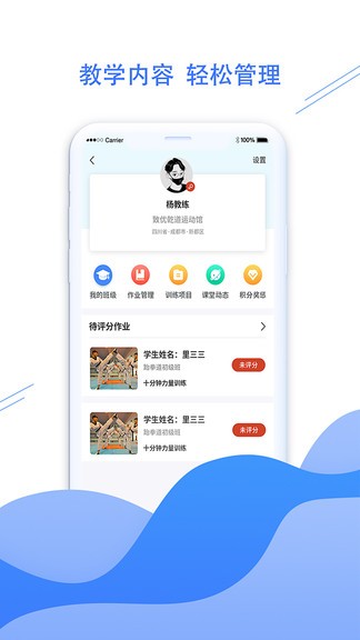 拳联职教截图0