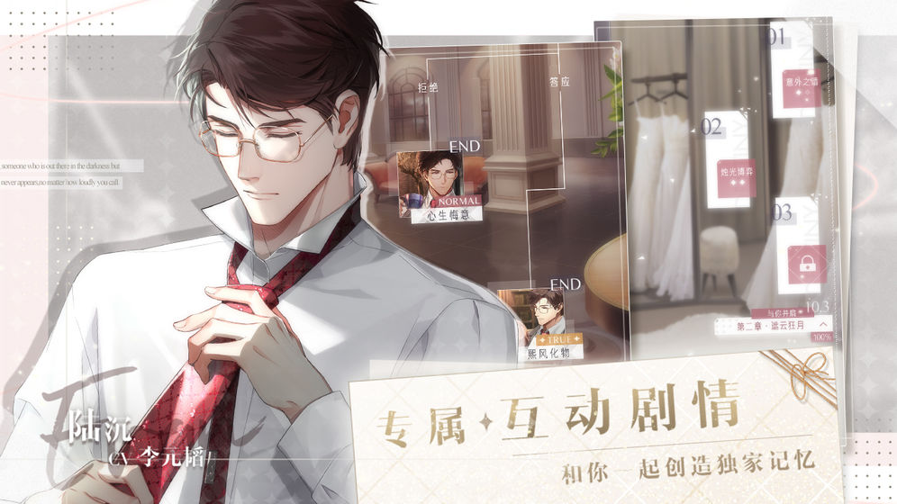 光与夜之恋截图3