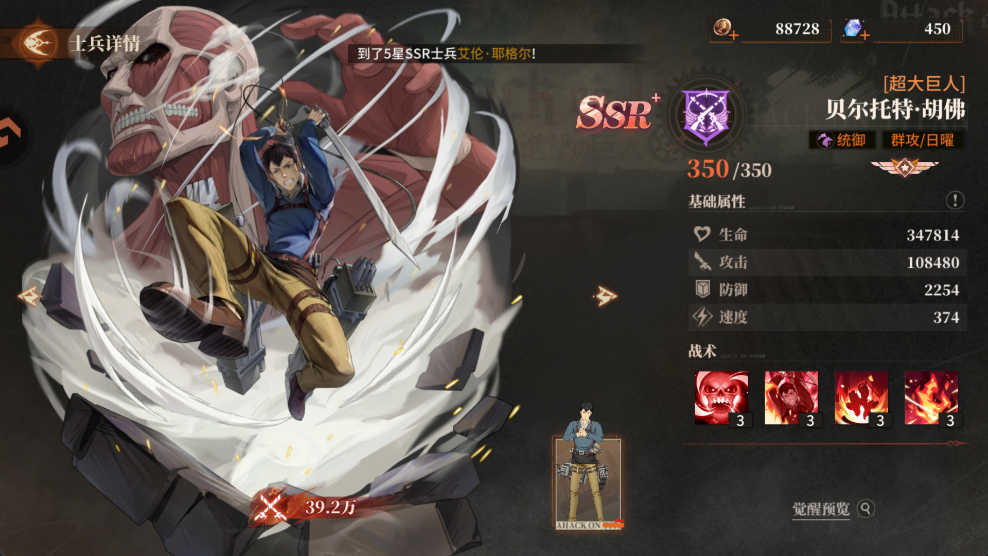 勇士觉醒自由之翼手机版